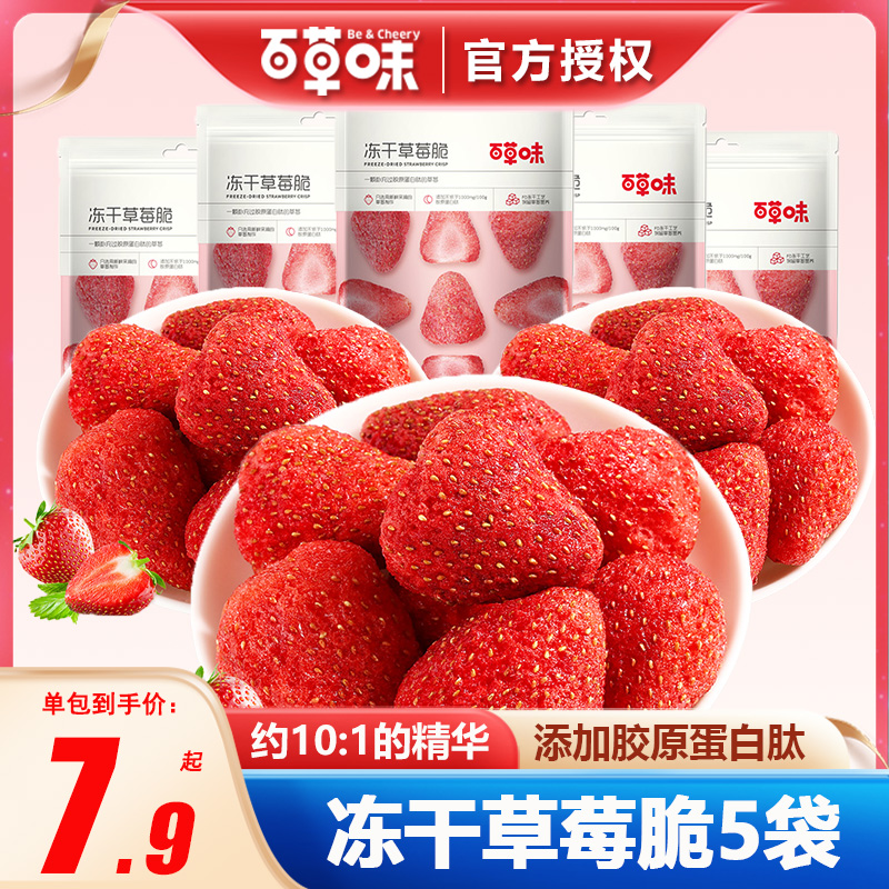 Thyme Freeze-dried Strawberry Crisp 30gx5 Bag Strawberry Grain Candied Fruit Dried Net Red Snack Children Snack-Taobao