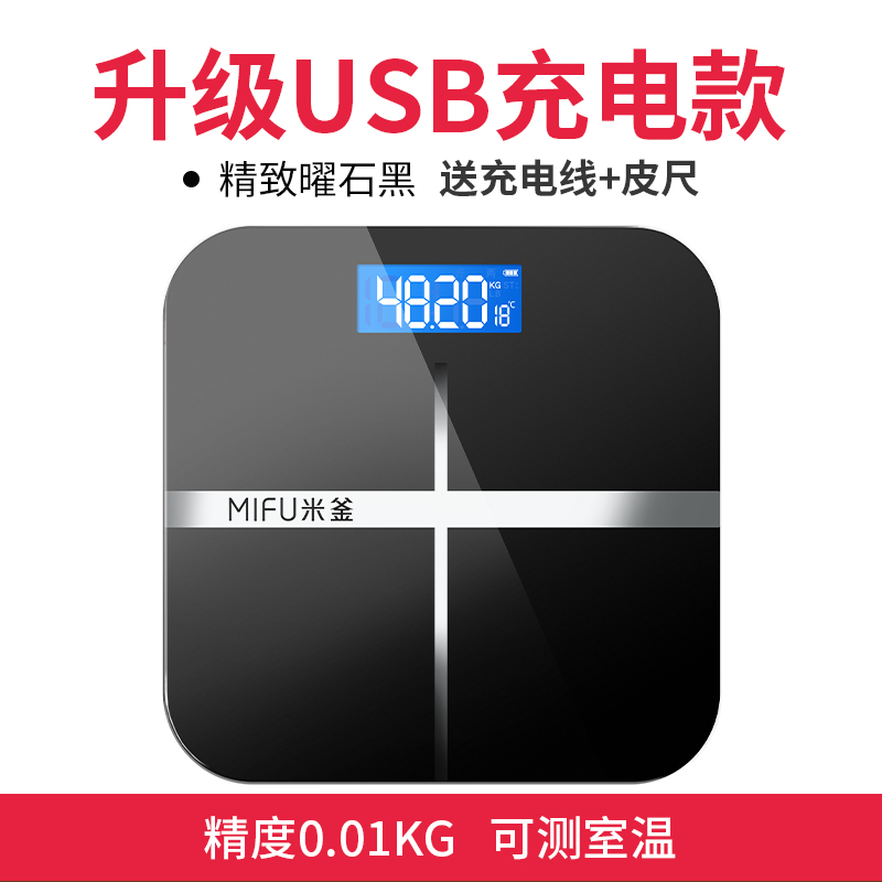 电子秤家用成人精准人体称重计充电款小巧可爱女生宿舍小型体重秤