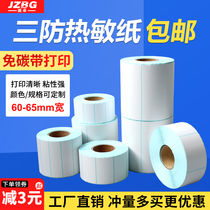 Three heat-resistant paper not dry glue width 60 65mm* high 10 15 20 25 30 35 40 45 50 55mm roll barrel blank tag paper hot