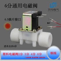 6-point external thread plastic solenoid valve 6-point external thread water inlet and discharge valve 12V 24V 220V