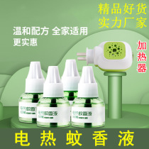 Electric mosquito repellent liquid odorless baby pregnant women household mosquito repellent electric plug-in mosquito killer electric mosquito killer electric mosquito repellent set supplement with anti-mosquito liquid baby childrens flagship store indoor supplies