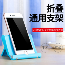 Mobile phone desktop lazy holder bedside universal simple folding small ipad bracket watching movie artifact TV live video shake sound creative portable tablet support frame