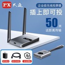 PX Chase computer wireless speculator TV home mobile phone same screen hdmi wireless transmitter transceiver