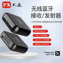 PX Chase Gongzhong sound Bluetooth receiver TV computer non-destructive audio Bluetooth transmitter aaux adapter