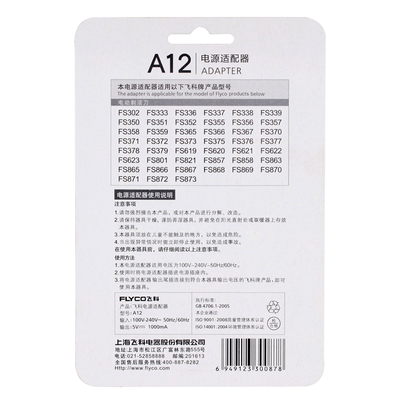 original feike razor charger cable electric razor a12 universal accessories fs373 372 339 375