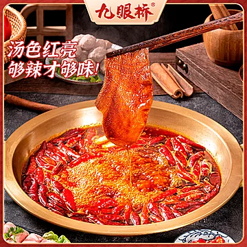 九眼桥！麻辣牛油红汤火锅底料150g[7元优惠券]-寻折猪