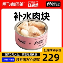 Alfei and Buddy joy cat canned 80g*10 into the young hair gills cat snack soup can (SF)
