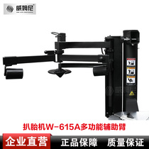 Trinity double pressure wheel multi-function left auxiliary arm Car tire stripping machine Tire removal machine Disassembly machine accessories A
