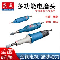 Dongcheng electric mill small straight Mill handheld internal Mill high power engraving machine industrial grade high speed electric grinding head