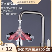 Supercharged filter extended extended shower universal joint kitchen water saving artifact toilet faucet splash-proof mouth