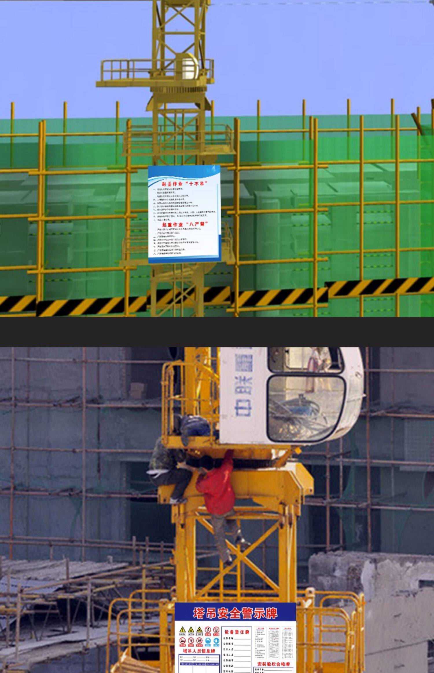 起重作业 十不吊 提示牌 工地施工现场安全操作警示牌 塔吊安全操作