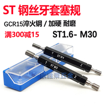 ST tooth cover stopper M1 M1 6M2M2 5M3M4M5M6M8M10M12M14M16M20 5M3M4M5M6M8M10M12M14M16M20 tooth plug gauge through stop gauge