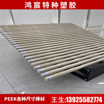 PEEK 450G rod polyether ether ketone rod size 5mm-100mm smooth surface size can be customized