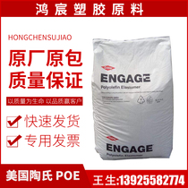 POE transparent grade 8150 American Dow PP toughened grade impact-resistant modified aging-resistant cable elastomer