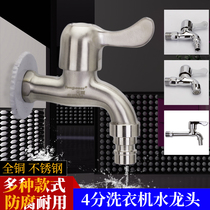 Washing machine faucet household stainless steel multi-function lengthened single cold faucet mop pool faucet hot and cold 4 minutes 6 minutes