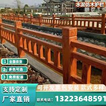 Cement imitation wood guardrail scenic area river pond fence concrete park riverside railing imitation bark fence