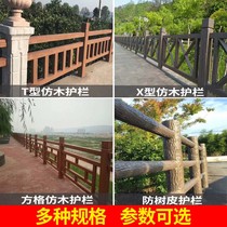 Wood-like guardrail rural landscape scenic spot riverside fish pond cement concrete fence wood grain river railing manufacturers