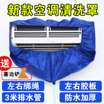 Air conditioning cleaning hood tool complete cleaning air conditioning special tool hanging machine water-receiving bag clear water-containing hood cleaning hood