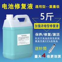 Battery Repair Fluid General Electric Vehicle Motorcycle Battery Repair Fluid Battery Supplement Fluid Barrel Forklift Tricycle