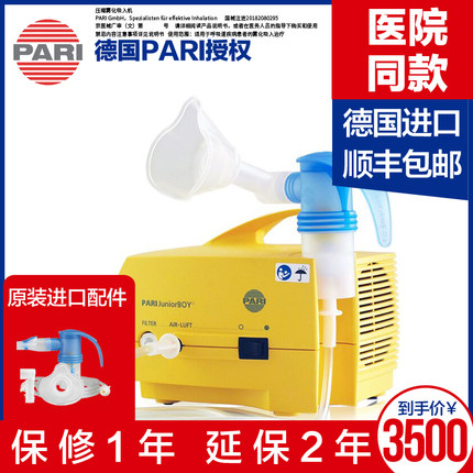 德国PARI雾化器选择五大雷区要慎重