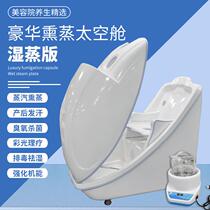 Sitting-style traditional Chinese medicine fumigation space cabin far-infrared sweat Steamed Barn postpartum Moonlight Sweat Cabin Moxibustion Physiotherapy Fumigation Compartment
