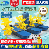 Zhongyu brand fish pond breeding waterwheel aerator High-power pond large fish pond windmill aerator pump four-leaf