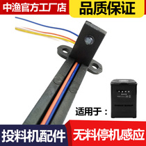 Zhongyu brand feeder repair accessories Infrared automatic induction No material stop sensor fish pond bait machine