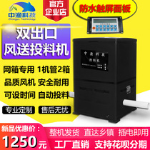 Zhongyu technology cage breeding double outlet air feeding machine automatic timing large capacity both sides of the bait feeding machine