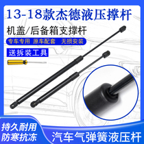 Suitable for JED 13-18 trunk hydraulic rod Rear tailgate support rod Rear compartment tail box lifting pressure rod