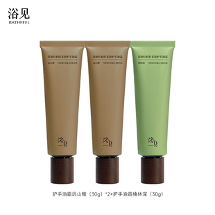 【双十一预售付定】浴见柔润精萃护手油霜滋润保湿补水防干裂