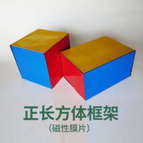Cube cuboid edge long surface area teaching aids derivation demonstration frame with magnetic primary school mathematics teaching aids