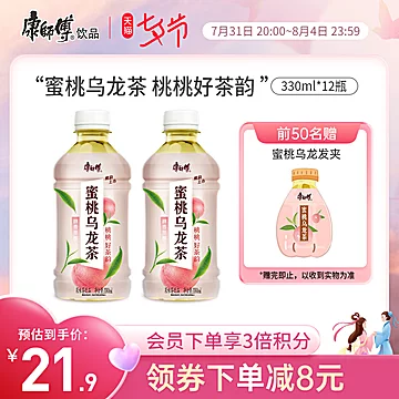 【康师傅】蜜桃乌龙茶330ml*12[9元优惠券]-寻折猪