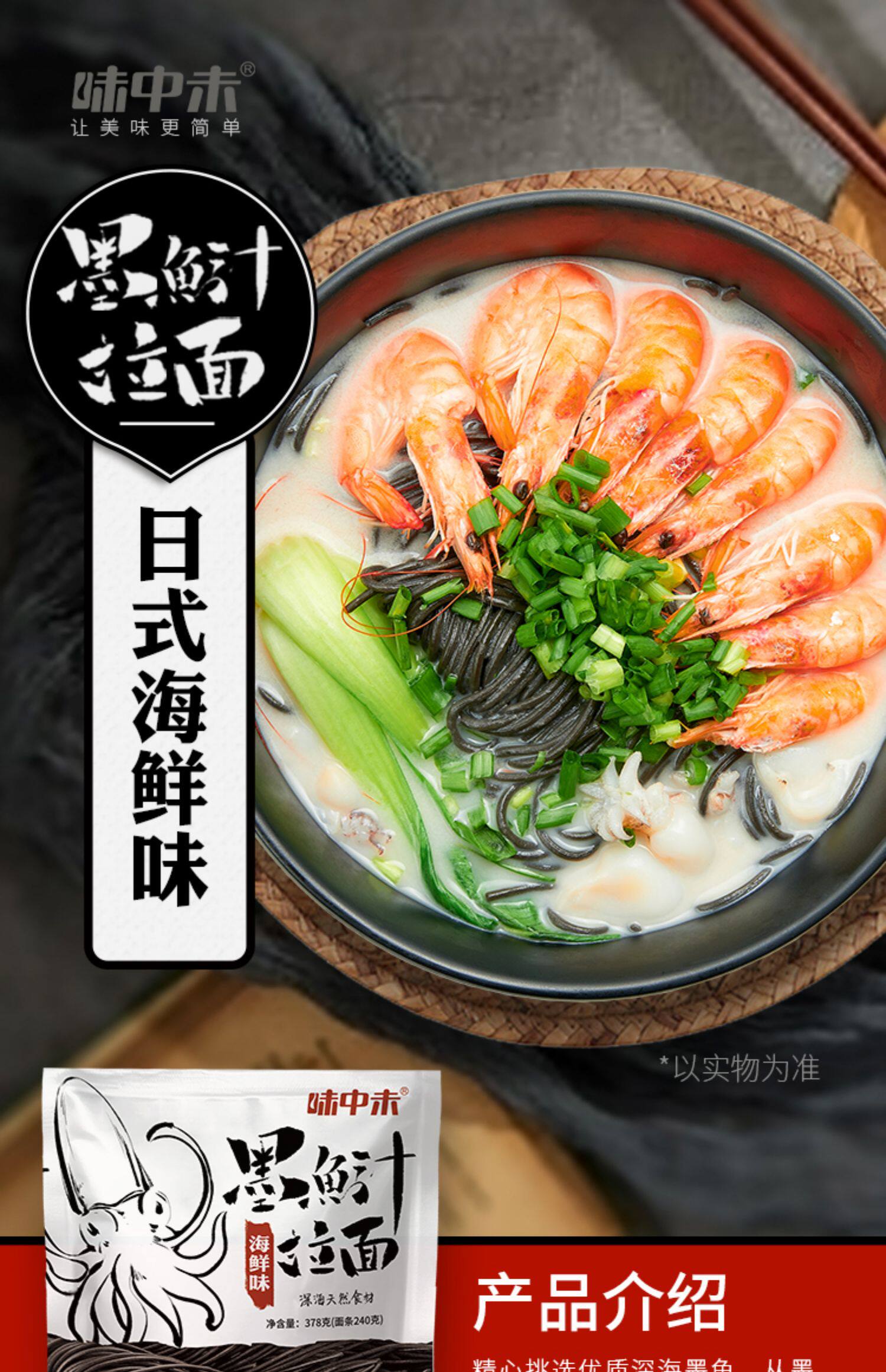 味中未墨鱼汁方便速食日式拉面