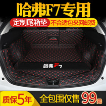 2021 Haver F7 trunk pad fully surrounded special 19 Haver f7 car tail box pad interior modification F7