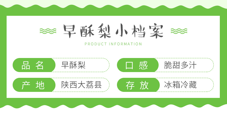 早酥梨小档案品名)早酥梨口感)脆甜多汁产地)陕西大荔县)(存放)冰箱冷藏-推好价 | 品质生活 精选好价