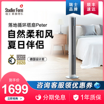 Stedler electric fan Tower Fan home intelligent remote control leafless fan silent table vertical bedroom floor fan