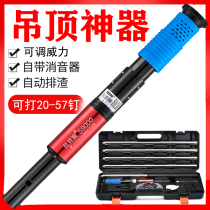 Ceiling artifact Silencer king One-piece nail shooting special gun Decoration nail nail nail manual nail gun installation fixer