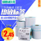 Three anti-thermal label paper 60X40X30 20 50 70 80 90 100X150 bar code printers stickers courier E-mail treasure price tag custom copper water color stickers Three anti-thermal label paper 60X40X30 20 50 70 80 90 100X150 bar code printers stickers courier E-mail treasure price tag custom copper water color stickers