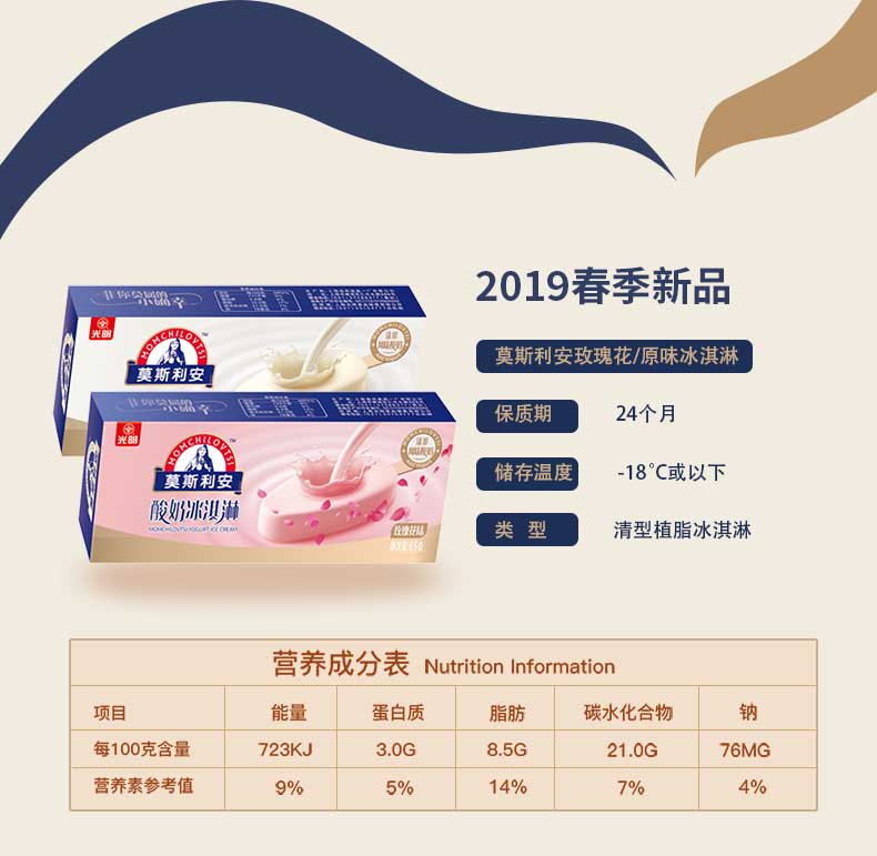 光明 莫斯利安 网红酸奶冰淇淋 10支 - 天猫价格拍