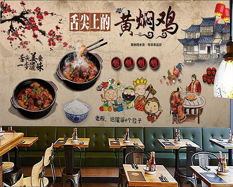 复古黄焖鸡米饭壁纸中式餐饮饭店墙纸店铺背景装修墙布壁布3d立体