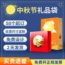 Mid-Autumn Festival gift bag gift box moon cake packaging gift bag paper bag custom tote bag gift bag custom DIY