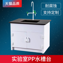 PP sink table PP laboratory water bucket table PP laboratory bench Laboratory pool hand washing table Laboratory table side table