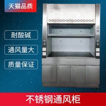 Stainless steel fume hood Laboratory test bench Reagent chemicals Stainless steel fume hood Corrosion-resistant reagent cabinet
