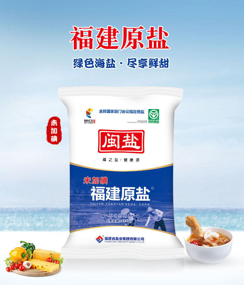 闽盐无碘盐食用甲状腺家用盐巴专用海盐不加碘食盐350克×5包袋装