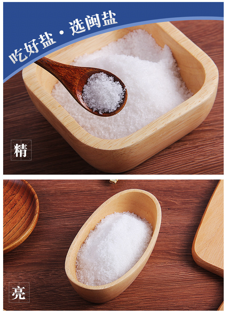 闽盐福建贡盐加碘盐加碘海盐食盐调味品烹饪调料自然盐250g*4袋装