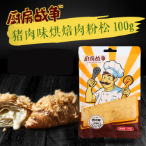 Kitchen War Pork Floss 100g specialties Childrens seaweed crisp baking canned sushi nutritional snacks