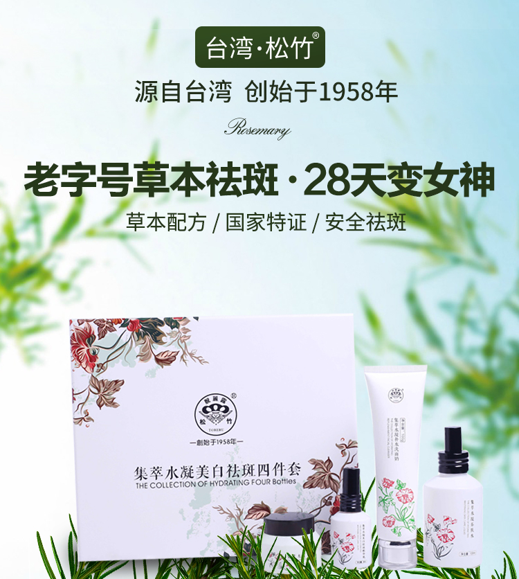 台湾松竹正品祛斑霜套装美白淡化色斑去黄褐斑雀斑晒斑祛斑神器_761淘