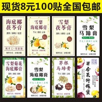 Poetry bundle of sea bottom coconut poria cocos snow pear chrysanthemum grass root horseshoe paste passion fruit lemon honey label sticker stickers custom