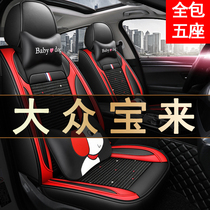 2021 Volkswagen Treasure 1 5L Automatic Comfort Wise version Private car cushions All surround Four Seasons leather seat cover