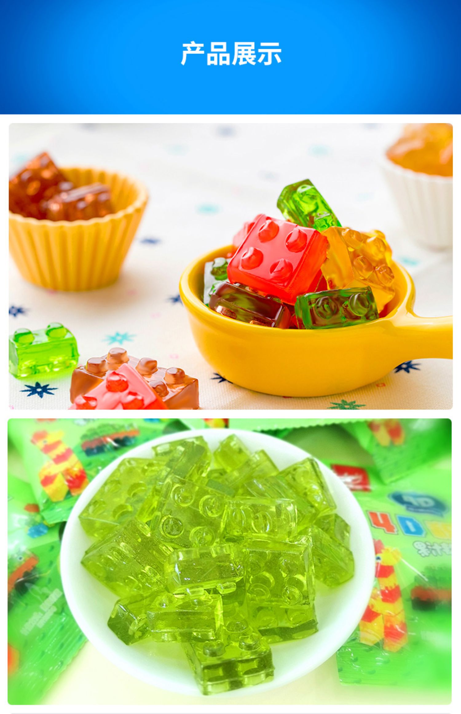 阿麦斯4d积木果汁软糖水果味28g儿童零食可拼装橡皮糖qq糖果喜糖
